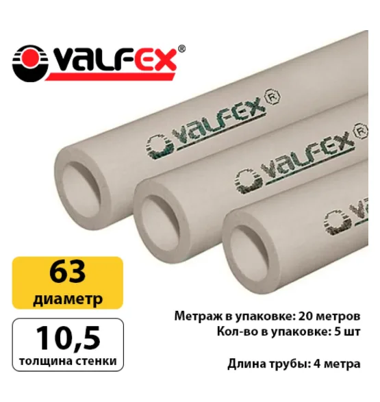 Полипропиленовая труба Valfex 63×10,5 мм PN20, серая — фото 4