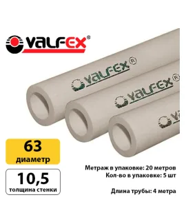 Полипропиленовая труба Valfex 63×10,5 мм PN20, серая — фото 4