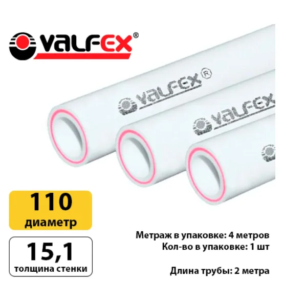 Полипропиленовая труба Valfex 110×15,1 мм PN20, армированная стекловолокном, белая — фото 4