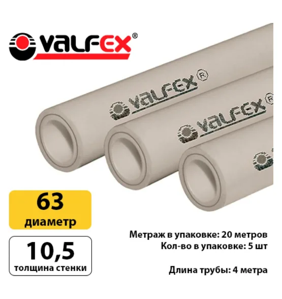 Полипропиленовая труба Valfex 63×10,5 мм PN25, армированная алюминием, серая — фото 3
