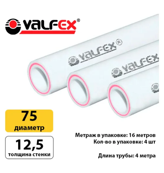 Полипропиленовая труба Valfex 75×12,5 мм PN25, армированная стекловолокном, штанга 4 м, белая — фото 4