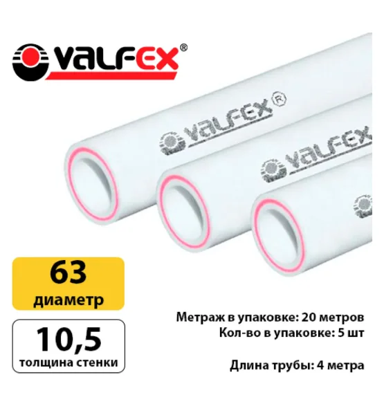 Полипропиленовая труба Valfex 63×10,5 мм PN25, армированная стекловолокном, штанга 4 м, белая — фото 4