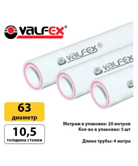 Полипропиленовая труба Valfex 63×10,5 мм PN25, армированная стекловолокном, штанга 4 м, белая — фото 4