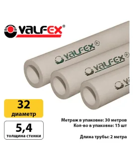 Полипропиленовая труба Valfex 32×5,4 мм PN20, штанга 2 м, серая — фото 3