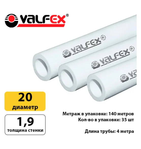 Полипропиленовая труба Valfex 20×1,9 мм PN10, штанга 4 м, белая — фото 4