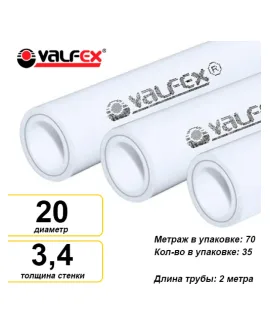Полипропиленовая труба Valfex 20×3,4 мм PN25, армированная алюминием, штанга 2 м, белая — фото 3