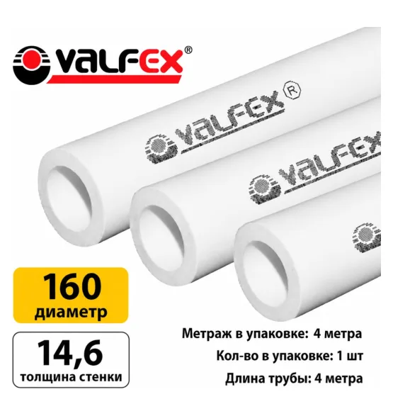 Полипропиленовая труба Valfex 160×14,6 мм PN10, штанга 4 м, белая — фото 5