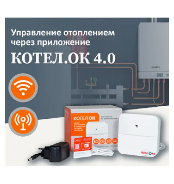 Модуль Котел.ОК 4.0 GSM+Wi-Fi