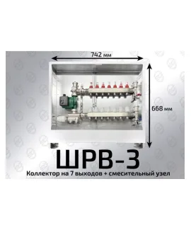 Шкаф коллекторный 8-10 выхода ШРВ-3 (668х125х742)