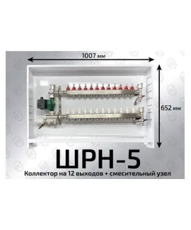 shkaf-kollektornyj-13-16-vyhoda-shrn-5-652h120h1007