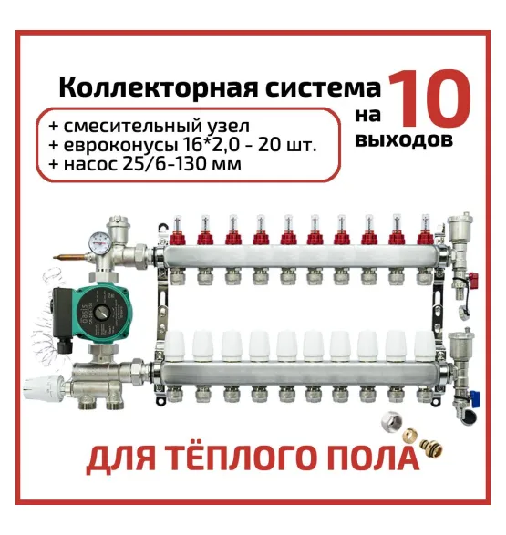 kollektornaya-gruppa-v-sbore-s-nasosom-10-vyhodov