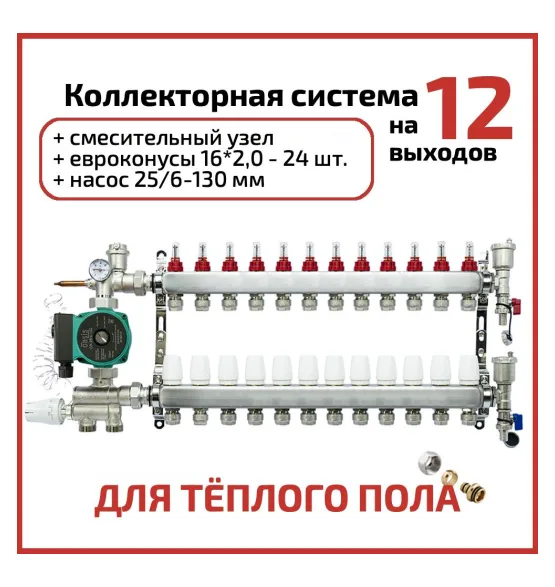 kollektornaya-gruppa-v-sbore-s-nasosom-12-vyhodov