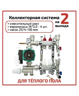 Коллекторная группа в сборе с насосом 2 выхода