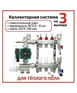 Коллекторная группа в сборе с насосом 3 выхода