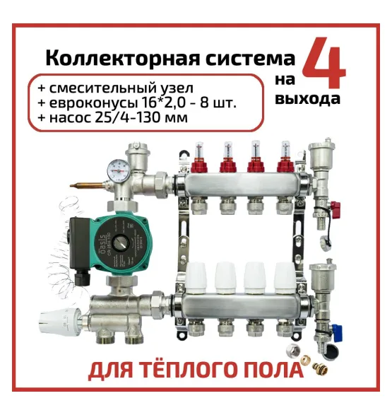 kollektornaya-gruppa-v-sbore-s-nasosom-4-vyhoda