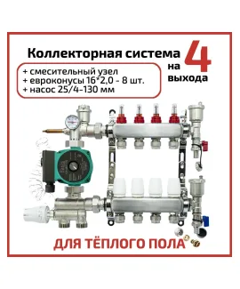 Коллекторная группа в сборе с насосом 4 выхода