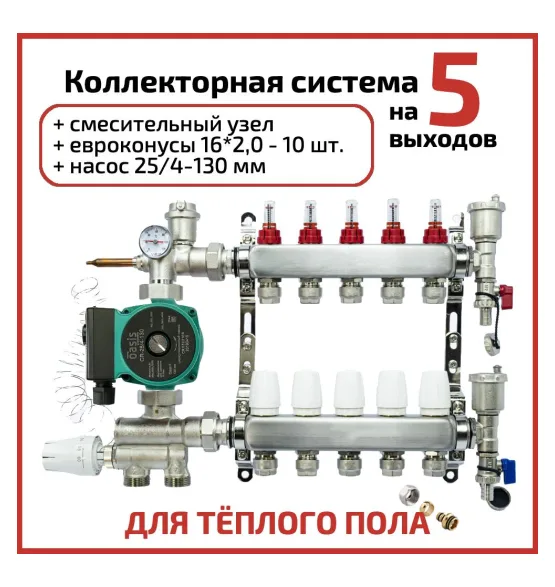 kollektornaya-gruppa-v-sbore-s-nasosom-5-vyhodov