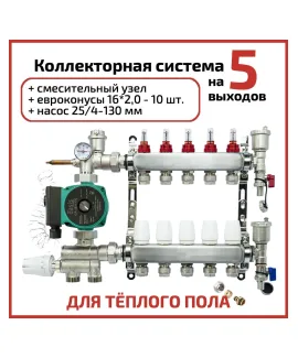 Коллекторная группа в сборе с насосом 5 выходов