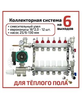 Коллекторная группа в сборе с насосом 6 выходов
