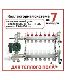 Коллекторная группа в сборе с насосом 7 выходов