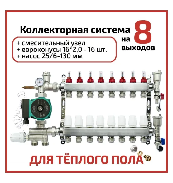 kollektornaya-gruppa-v-sbore-s-nasosom-8-vyhodov
