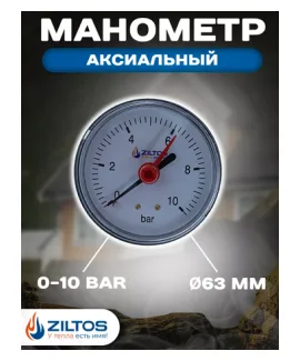 Манометр 63 мм 0-10 bar заднее подключение ZILTOS
