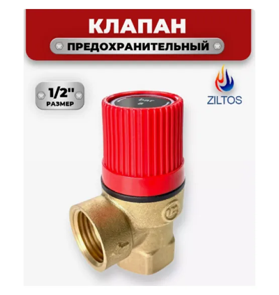 klapan-predohranitelnyj-1-2-1-5-bar-ziltos