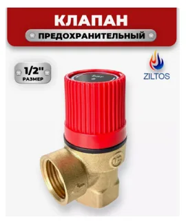 klapan-predohranitelnyj-1-2-3-bar-ziltos