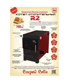 Твердотопливный котел Термокрафт R2 15 кВт min