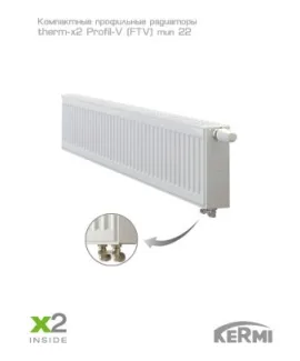 Стальной радиатор Kermi Therm X2 Profil-Ventil Тип 22 300x700 min