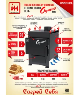 Печь Термокрафт Ognivo-Mini с варочной поверхностью min