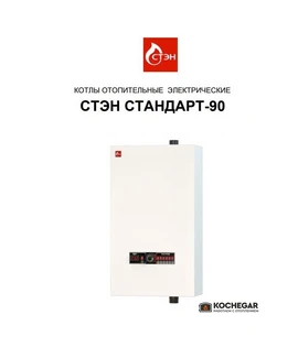 Электрический котёл СТЭН СТАНДАРТ-90 min