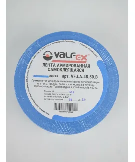 Лента армированная самоклеящаяся VALFEX 48 мм × 50 м, синяя