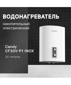Накопительный водонагреватель Candy CF30V (бак из нержавеющей стали) min