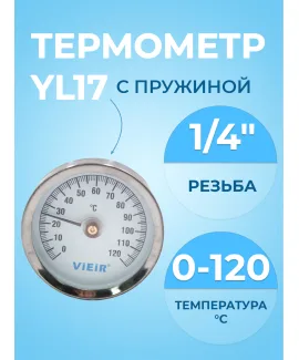 Термометр накладной с пружиной, бюджетный