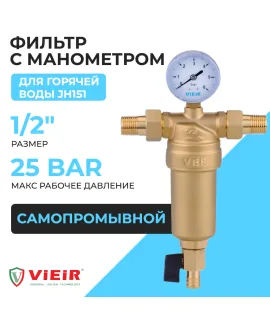 Фильтр механической очистки с манометром JH151, 1/2″, прямой