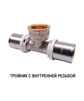 Пресс-фитинг тройник с внутренней резьбой (ВР) K-FLEX SOLID 32×1″