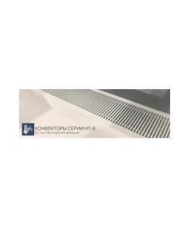 Внутрипольный конвектор Новатерм НТ-В-075/30/090, 75×300×900 мм