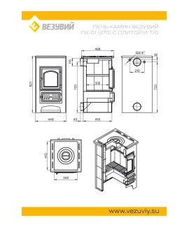 Печь-камин Везувий ПК-01 (270) с плитой и т/о красн. 9 кВт (150 м3) Ø 115 мм min