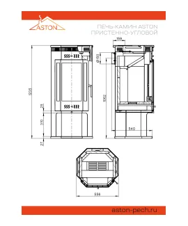 Печь-камин ASTON 11кВт (180 м3) пристенно-угловой Ø 150мм min