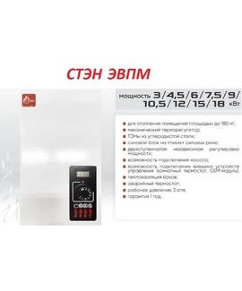 Электрический котёл СТЭН ЭВПМ 3 min