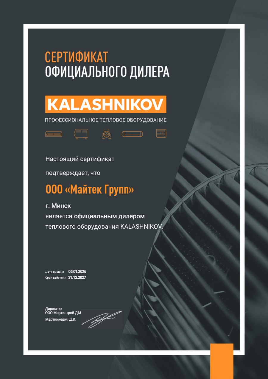 Сертификат официального дилера KALASHNIKOV — ООО «Майтек Групп», Минск